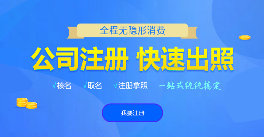 北海悦旭注册公司网
