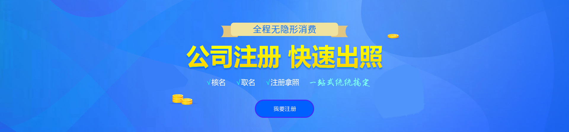 北海注册公司网